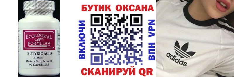 Бутират Butirat Зубцов